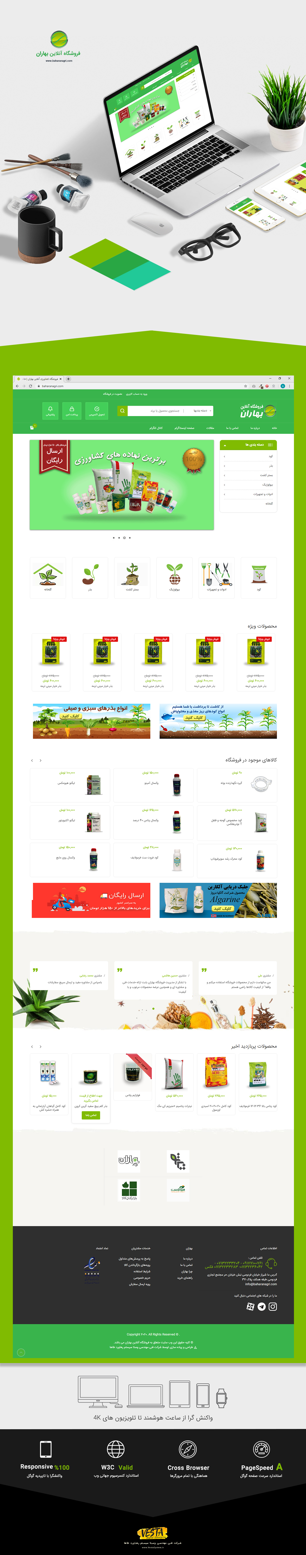 فروشگاه اینترنتی بهاران فروشگاه اینترنتی بهاران