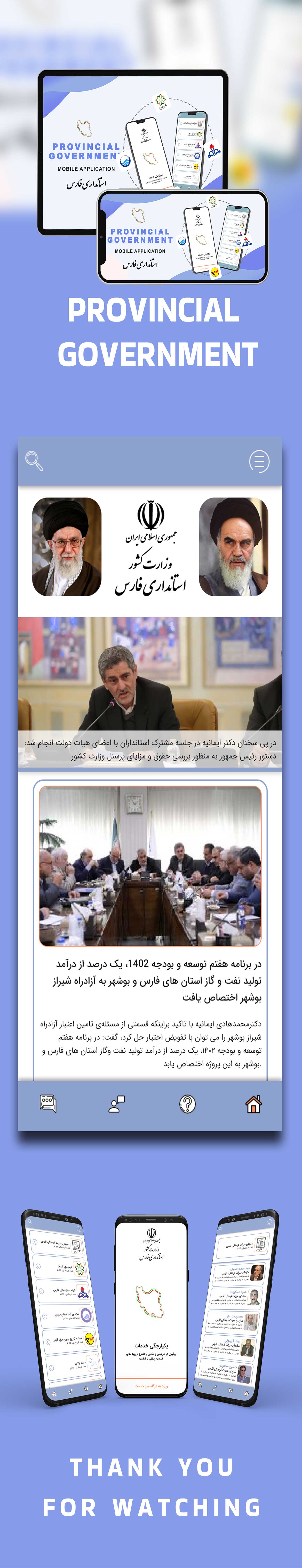 اپلیکیشن مشاوره و ارتباط مردم و دولت اپلیکیشن مشاوره و ارتباط مردم و دولت